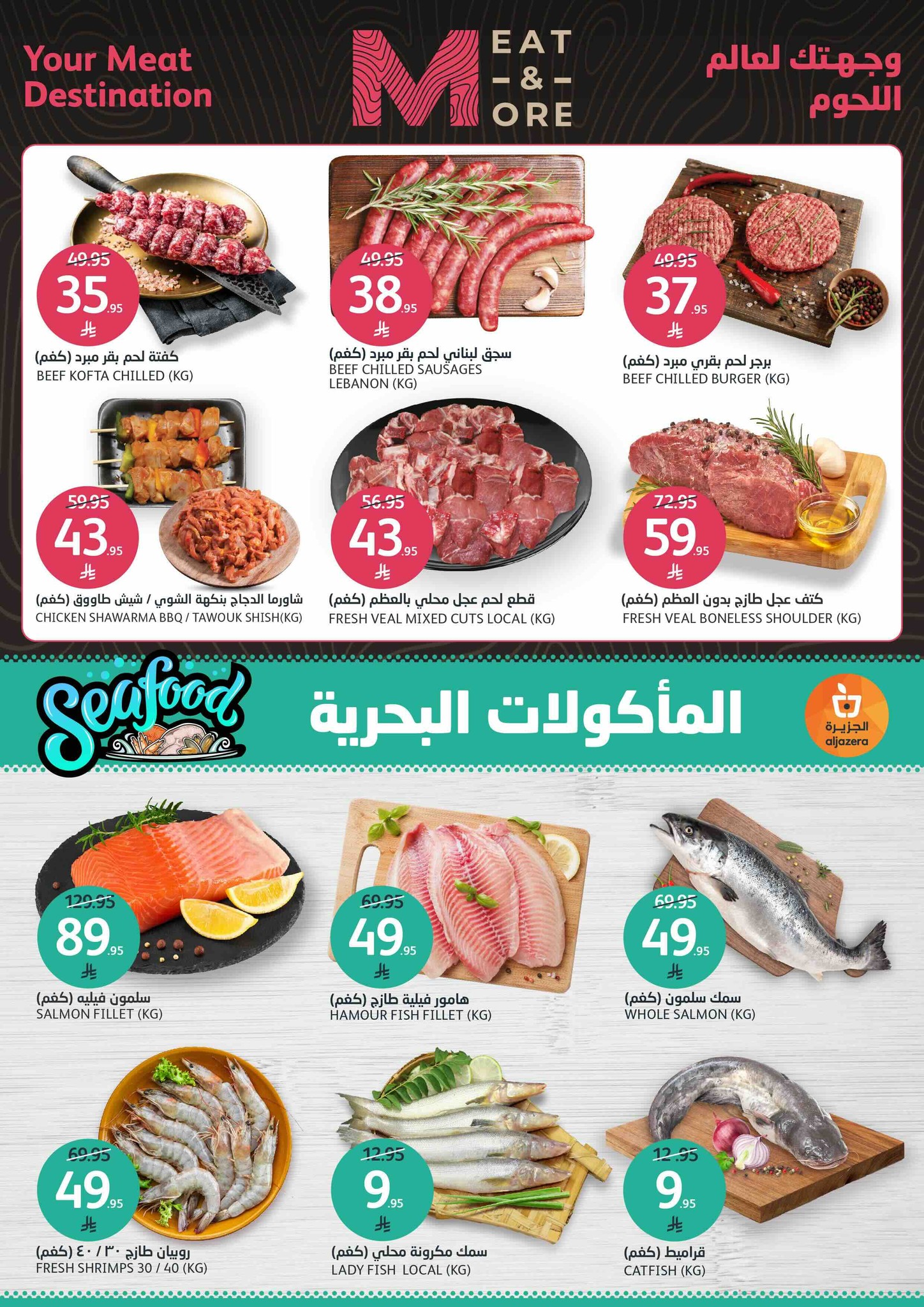 aljazera-markets offers from 23jul to 3jun 2025 عروض أسواق الجزيرة من 23 يوليو حتى 3 يونيو 2025 صفحة رقم 3